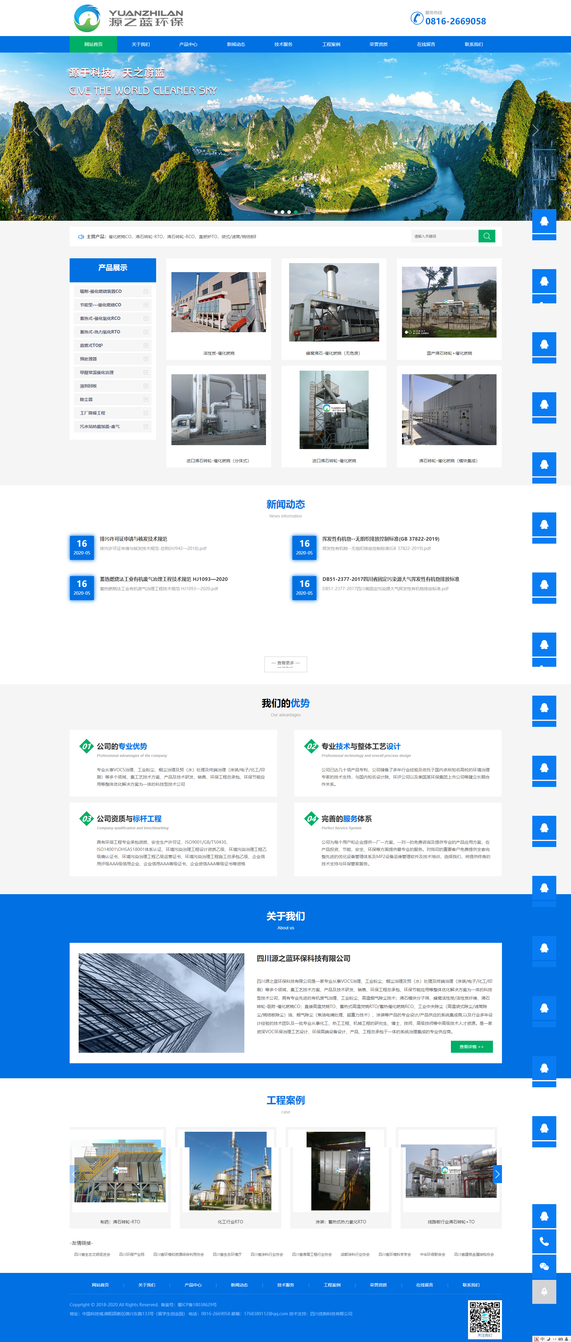 四川源之蓝环保科技有限公司