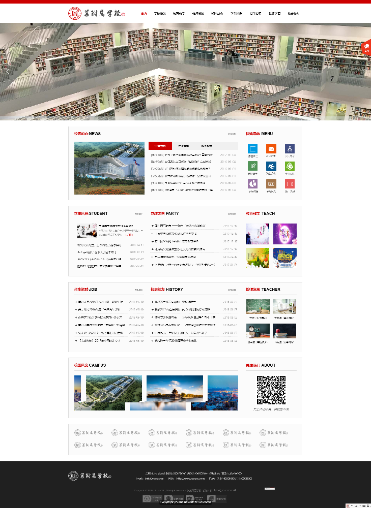 学校网站