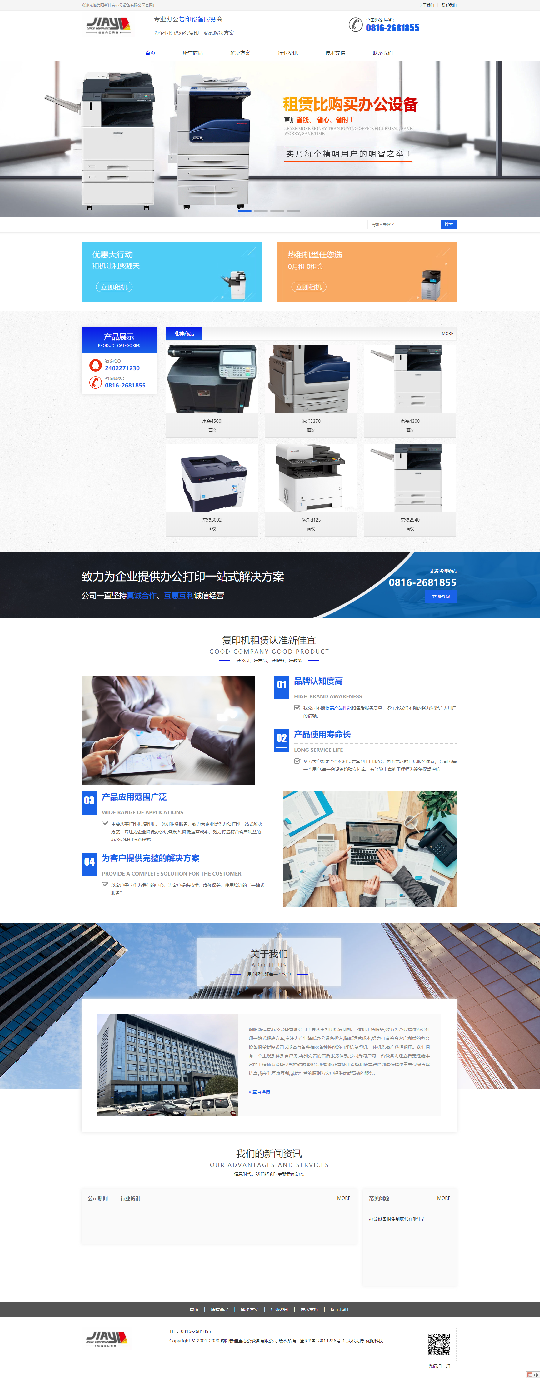 绵阳新佳宜办公设备有限公司官网设计